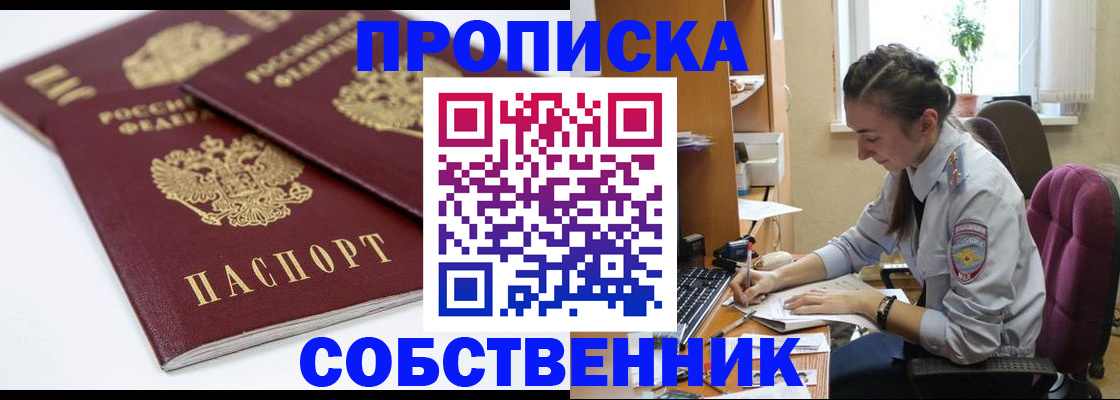 прописка для кредита в Советском