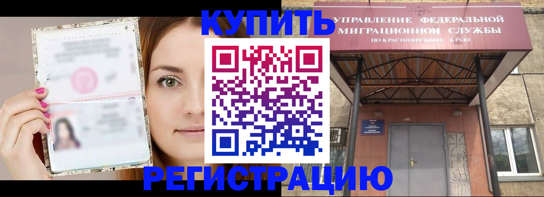 прописка ребенка в Советском