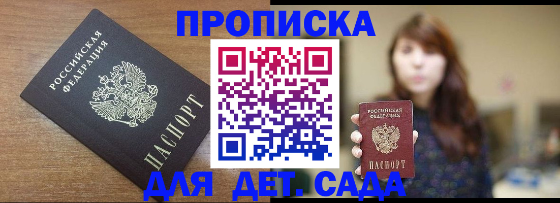 прописка поиск в Советском