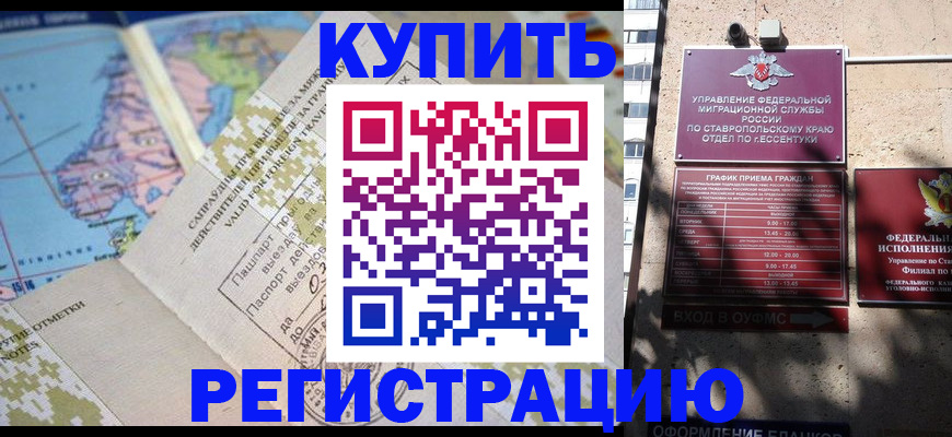 прописка паспорт в Советском