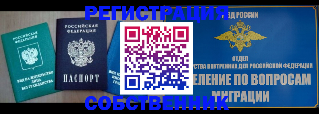 временная регистрация адрес в Советском