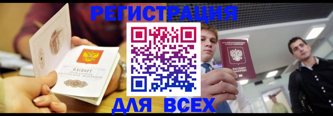временная прописка в Советском