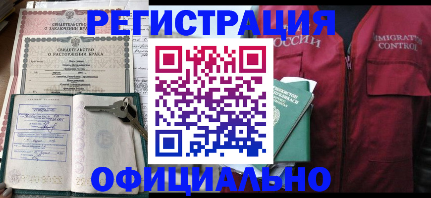 миграционный учет в Советском