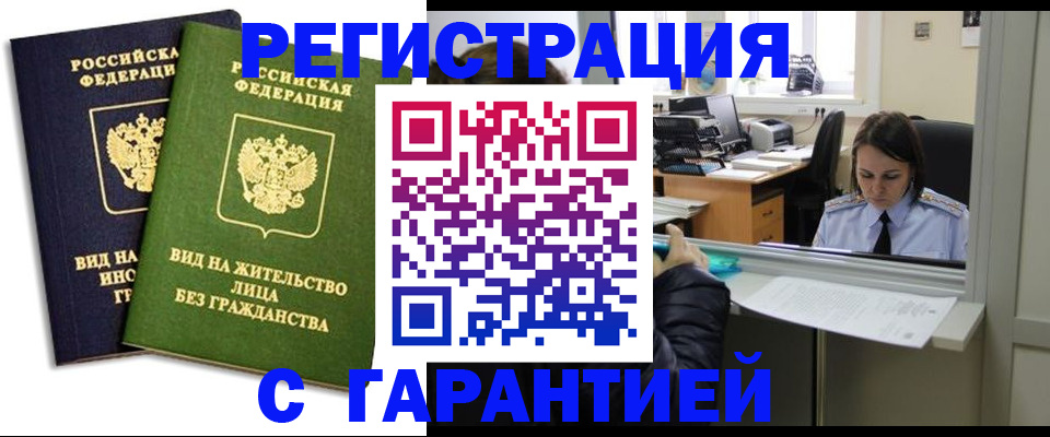 временная регистрация недорого в Советском