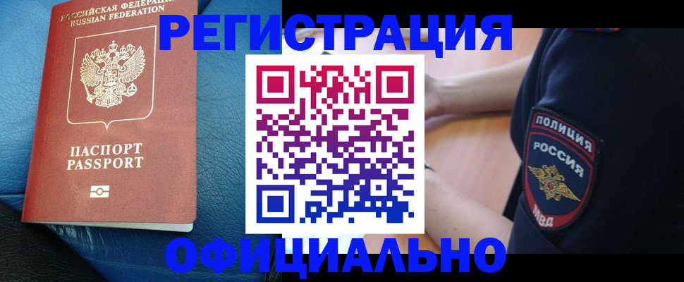 миграционный учет в Советском