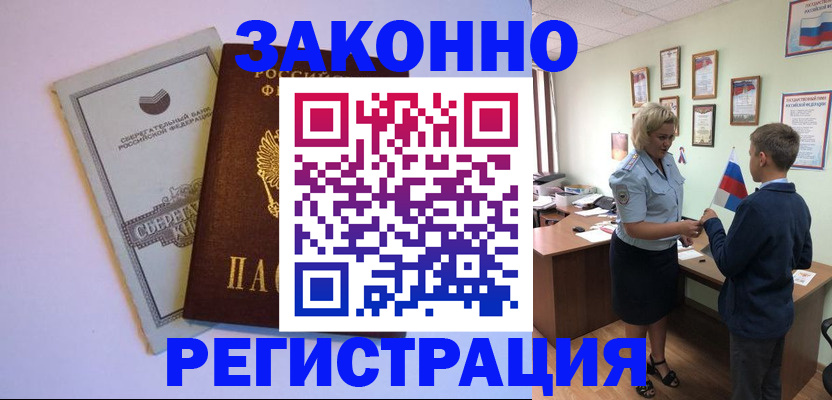 временная регистрация адрес в Советском