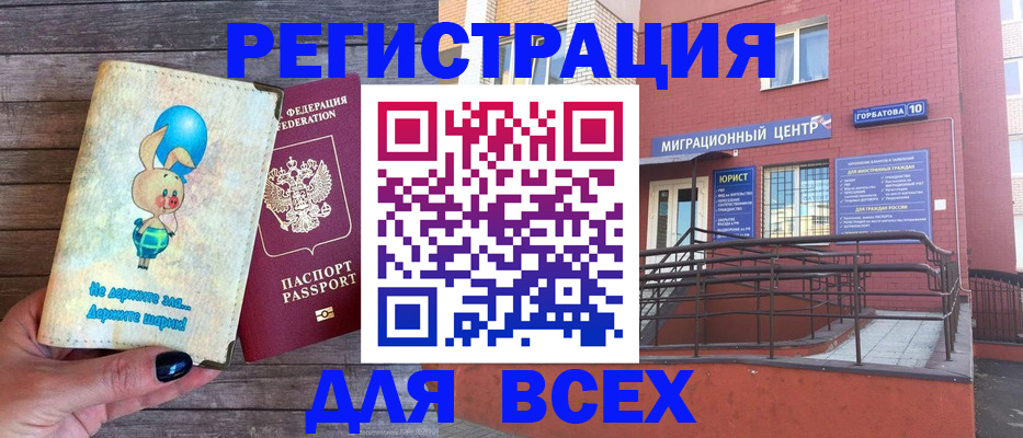 прописка 2025 в Советском