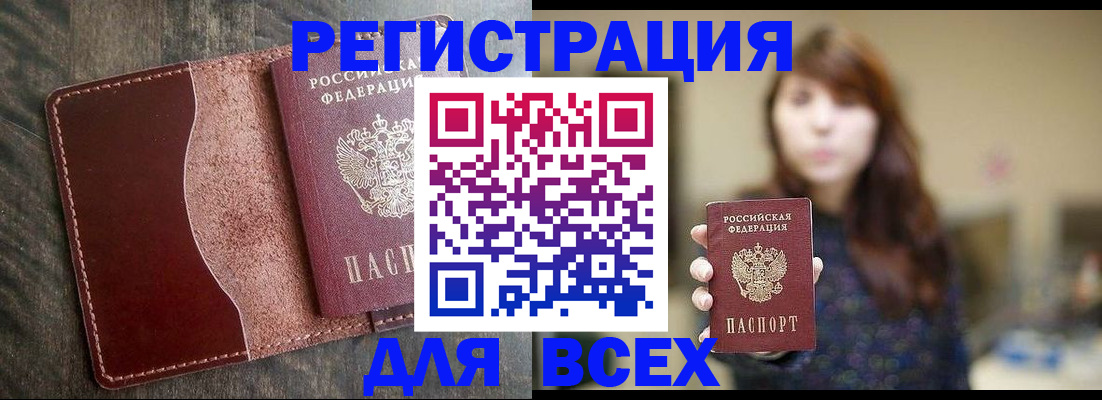 прописка для кредита в Советском